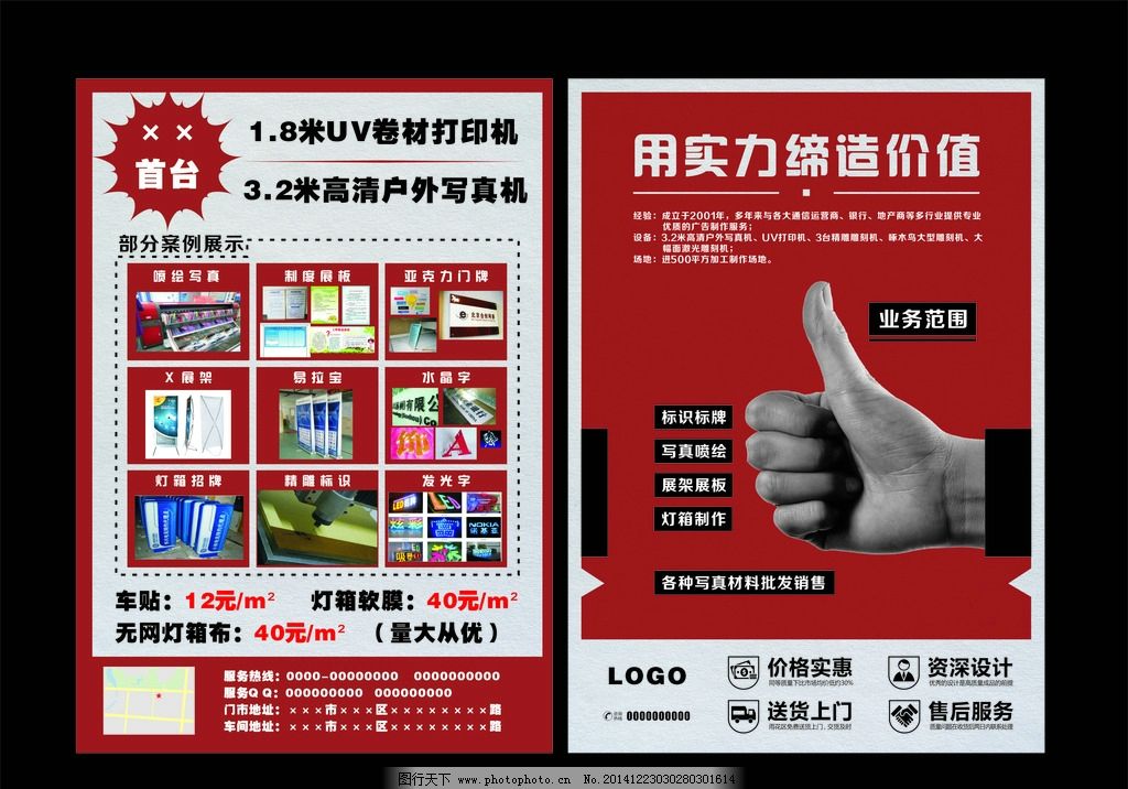 廣告宣傳單圖片