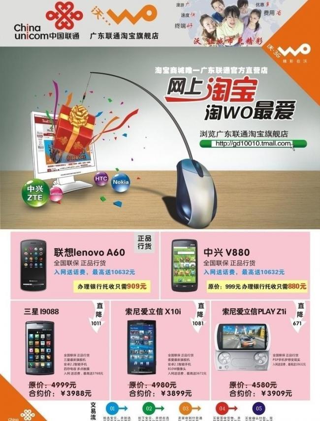 廣東聯通淘寶旗艦店 智慧通信，觸手可及